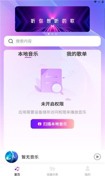 畅享音乐app官方下载免费版[图3]