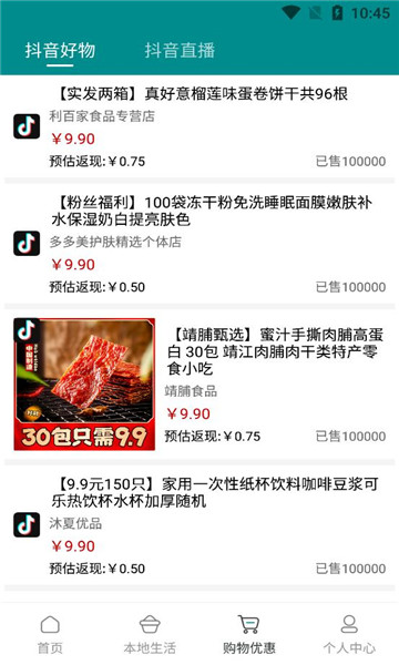 五福小红包购物返利app红包版[图1]