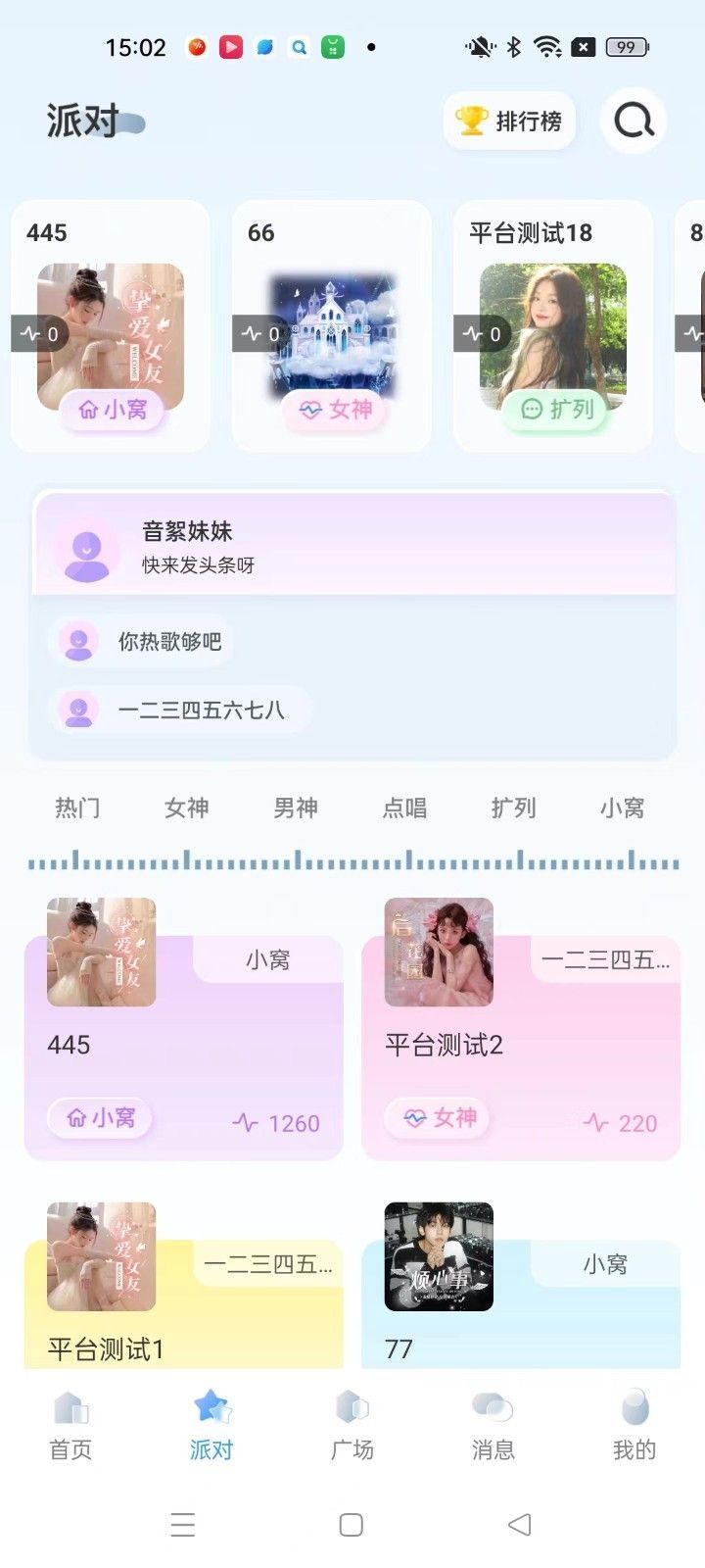 哆萌派对语音交友app最新版[图3]