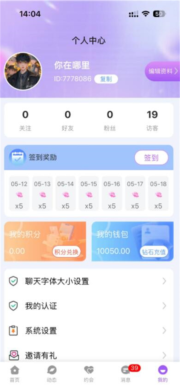 对欢交友app安卓版[图3]