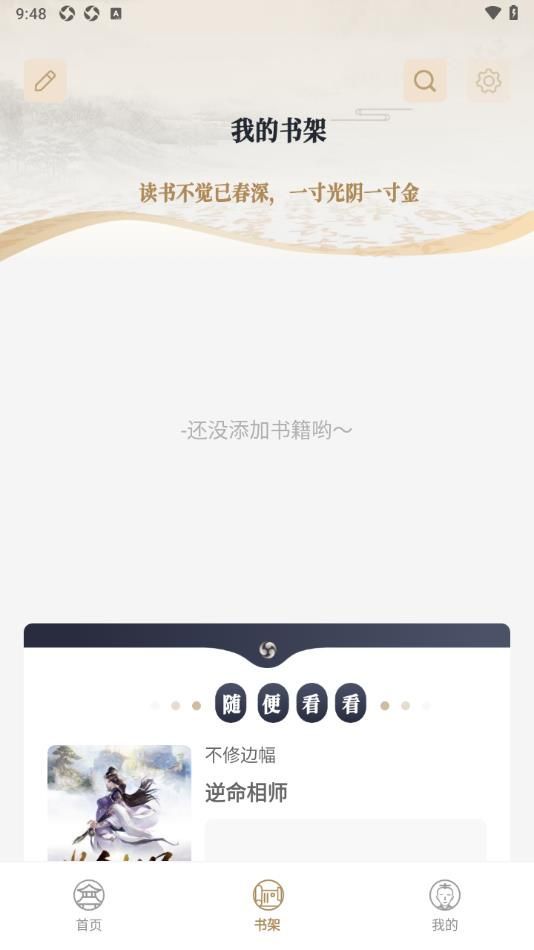 米禾阅读听书app免费版[图1]