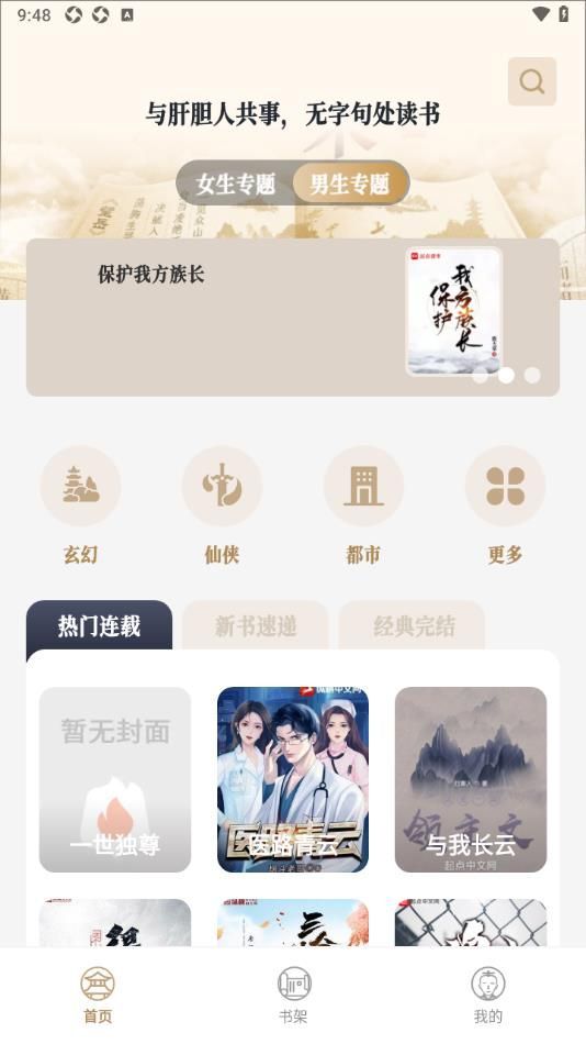 米禾阅读听书app免费版[图3]