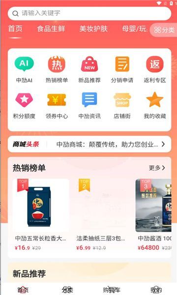 中劢商城app安卓版[图2]