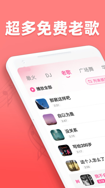 老歌铃声大全app最新版[图2]