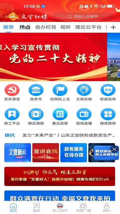 文登首发新闻资讯app官方版[图2]