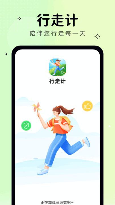 行走计app官方版[图3]