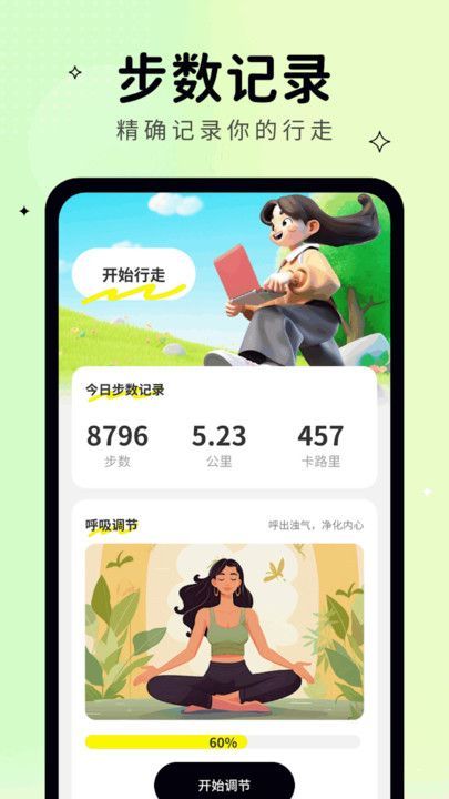 行走计app官方版[图2]