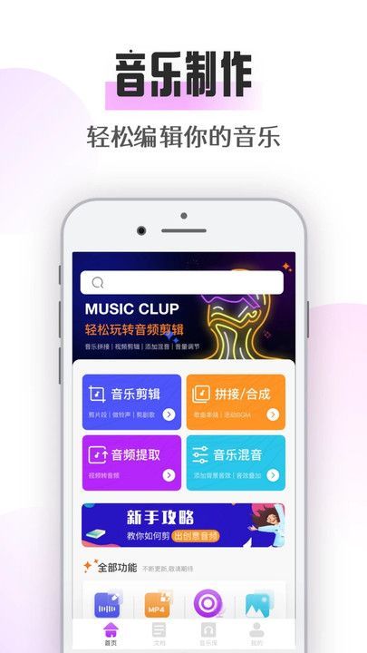 suno音乐app下载免费安装试用中文版[图2]