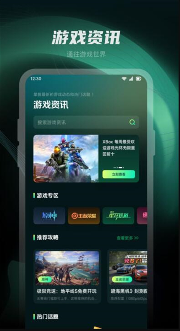 魔玩乐园游戏盒子app官方版[图1]