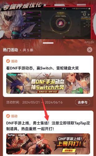 dnf手游领Q币活动在哪升级领取Q币活动地址[多图]