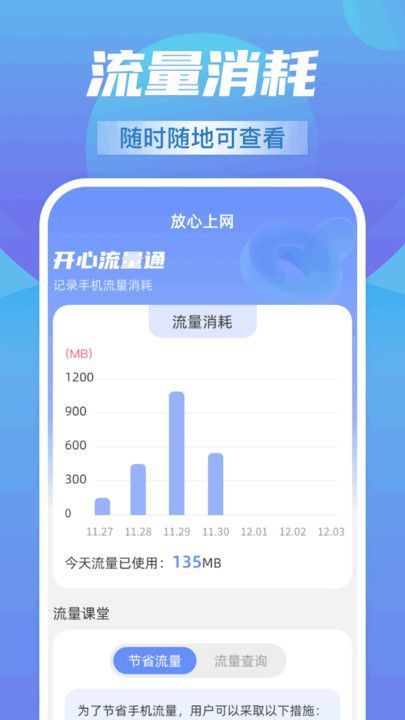 开心流量通助手app最新版[图1]