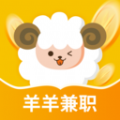 羊羊兼职app最新版