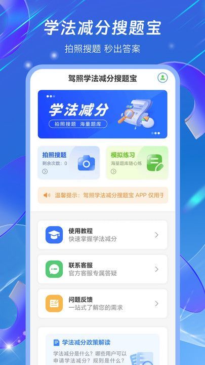 驾照学法减分搜题宝app官方最新版[图1]