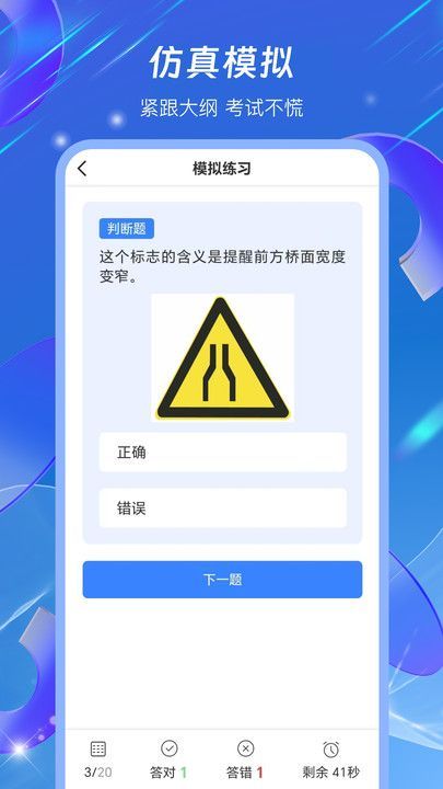 驾照学法减分搜题宝app官方最新版[图3]