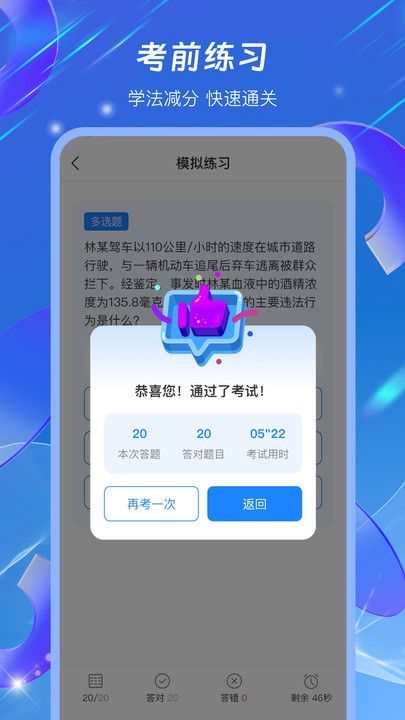 驾照学法减分搜题宝app官方最新版[图2]