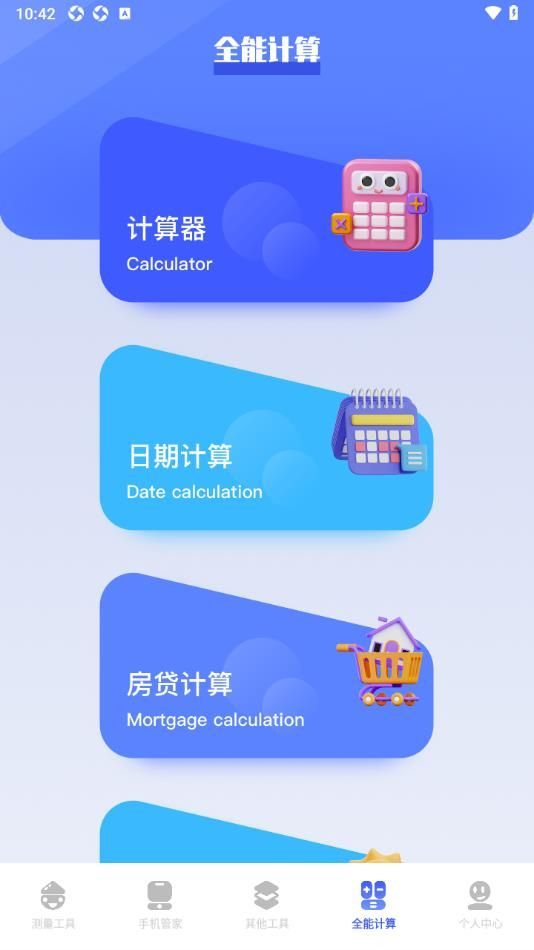 bt工具猫app官方版[图3]