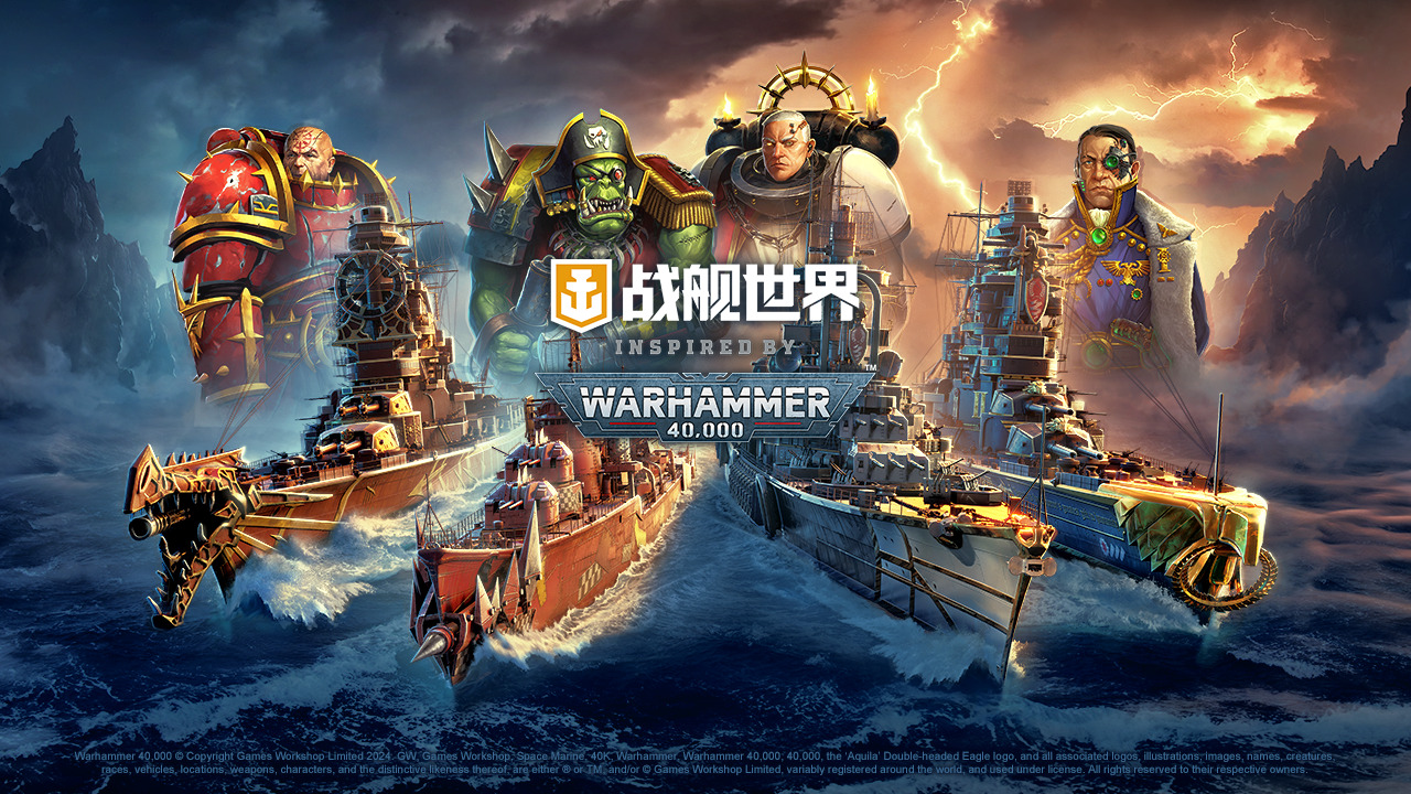 重磅联动开启WARHAMMER40,000降临《战舰世界》