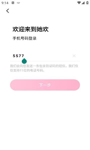 她欢交友app官方手机版[图1]