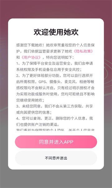 她欢交友app官方手机版[图2]