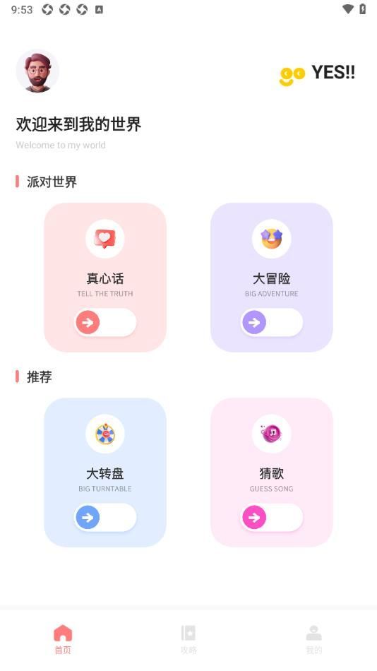 光环攻略助手官方手机版app[图2]