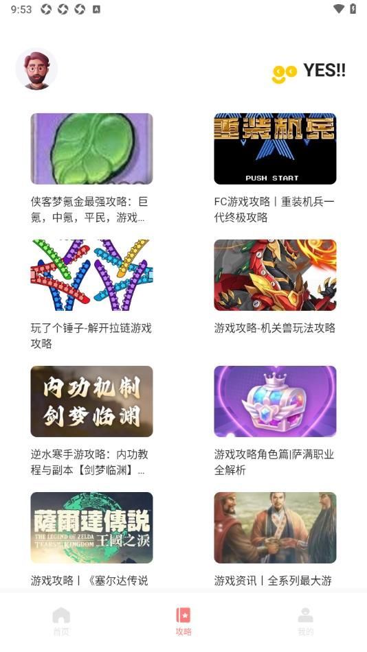 光环攻略助手官方手机版app[图1]