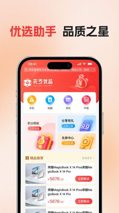 花支优品全球购物app官方版[图3]