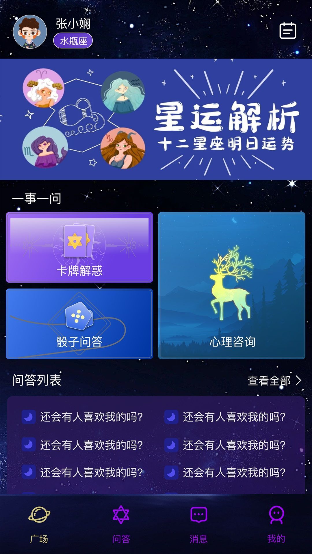 灵星塔罗软件下载安装[图2]