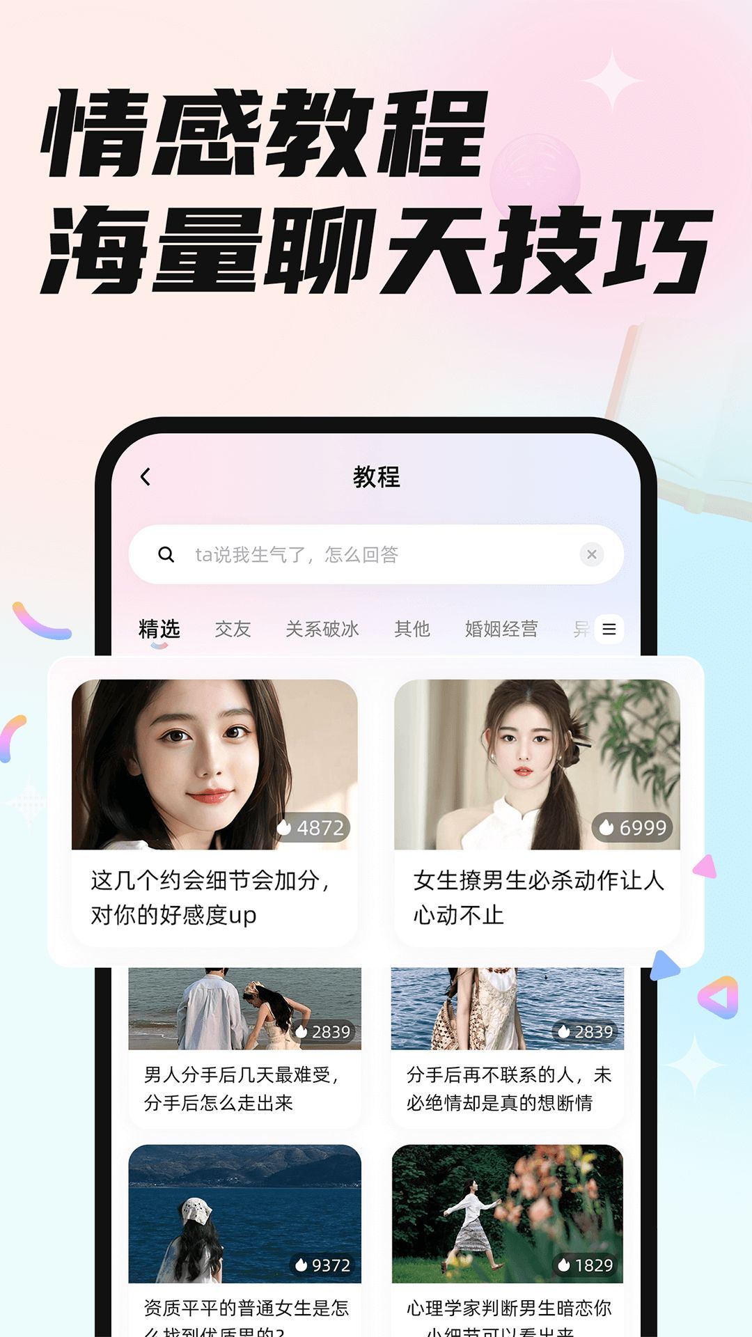 恋小言恋爱聊天助手app免费版[图1]