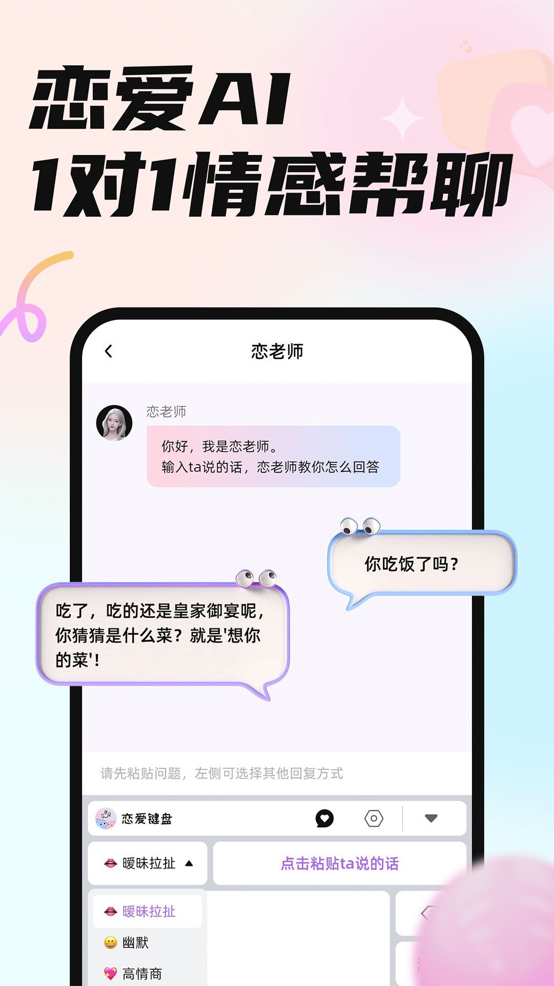 恋小言恋爱聊天助手app免费版[图3]