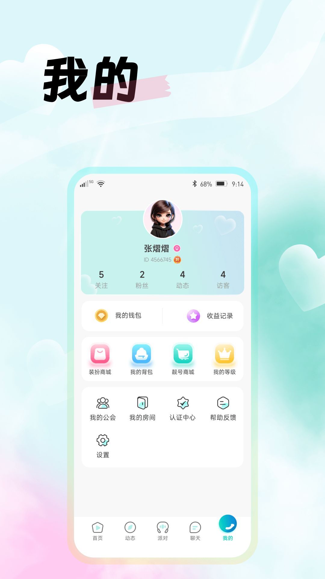 西瓜语聊交友app官方版[图1]