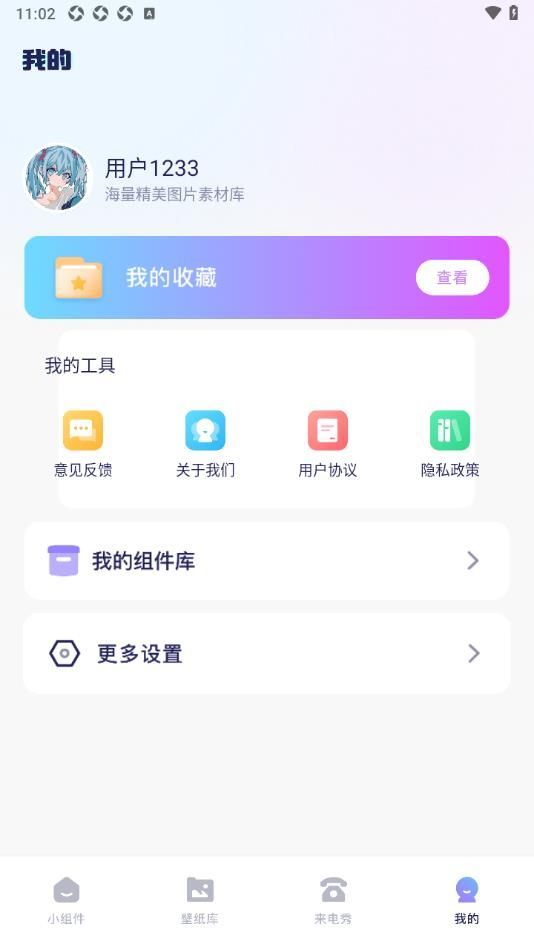 iscren免费小组件app官方版[图2]