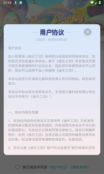 迪乐工坊首码下载app官方版[图3]