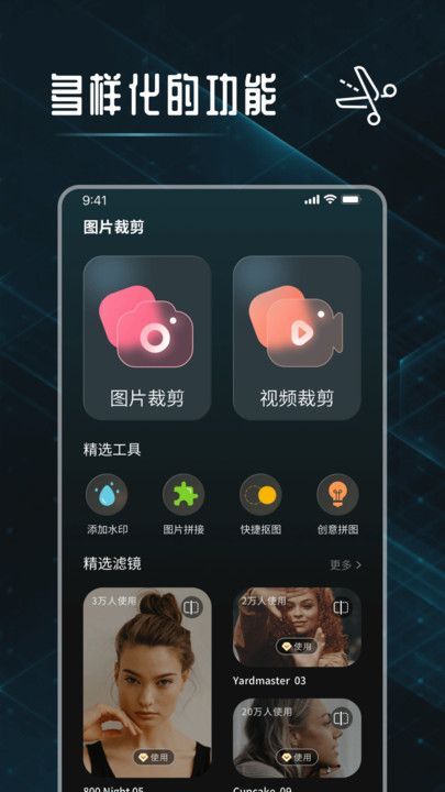 图片裁剪修图大师app官方版[图3]