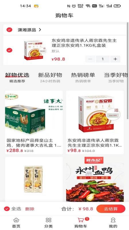 潇湘源品购物app最新版[图2]