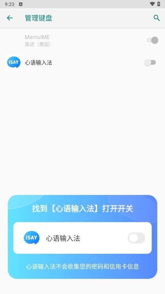 心语输入法app安卓版[图1]