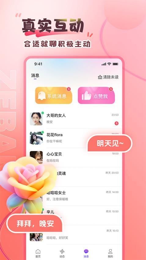 来闪恋app官方版[图2]