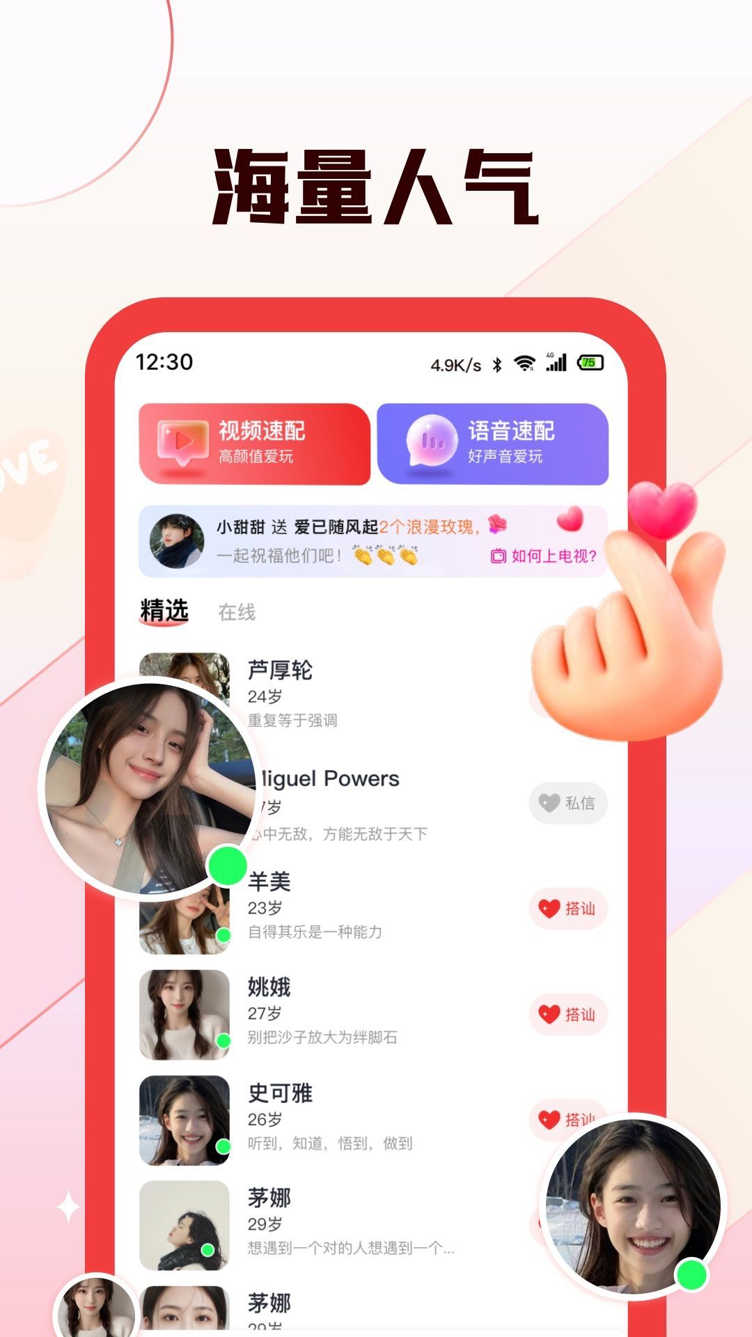 倾颜真人聊天交友app免费版[图1]