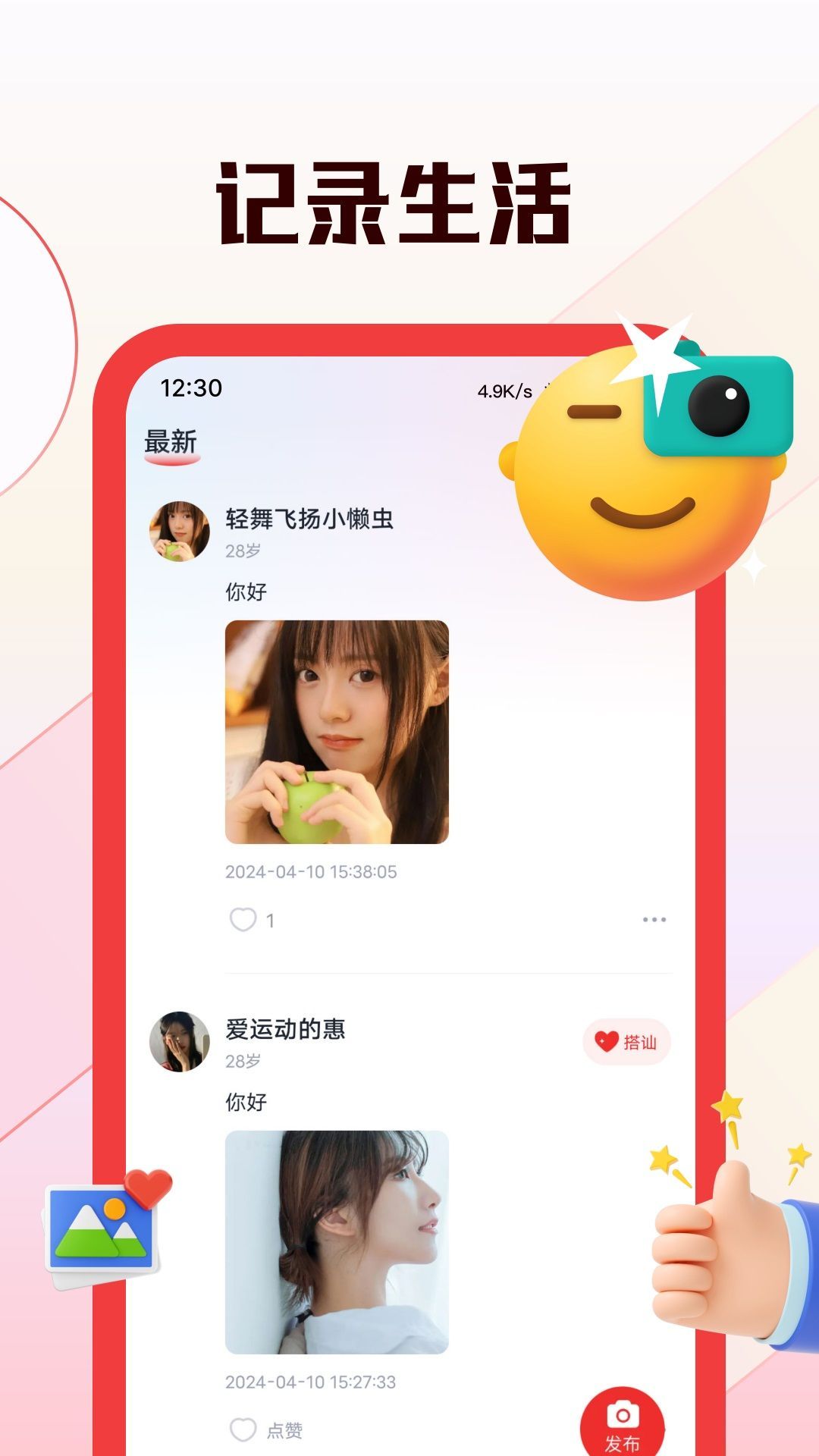 倾颜真人聊天交友app免费版[图2]