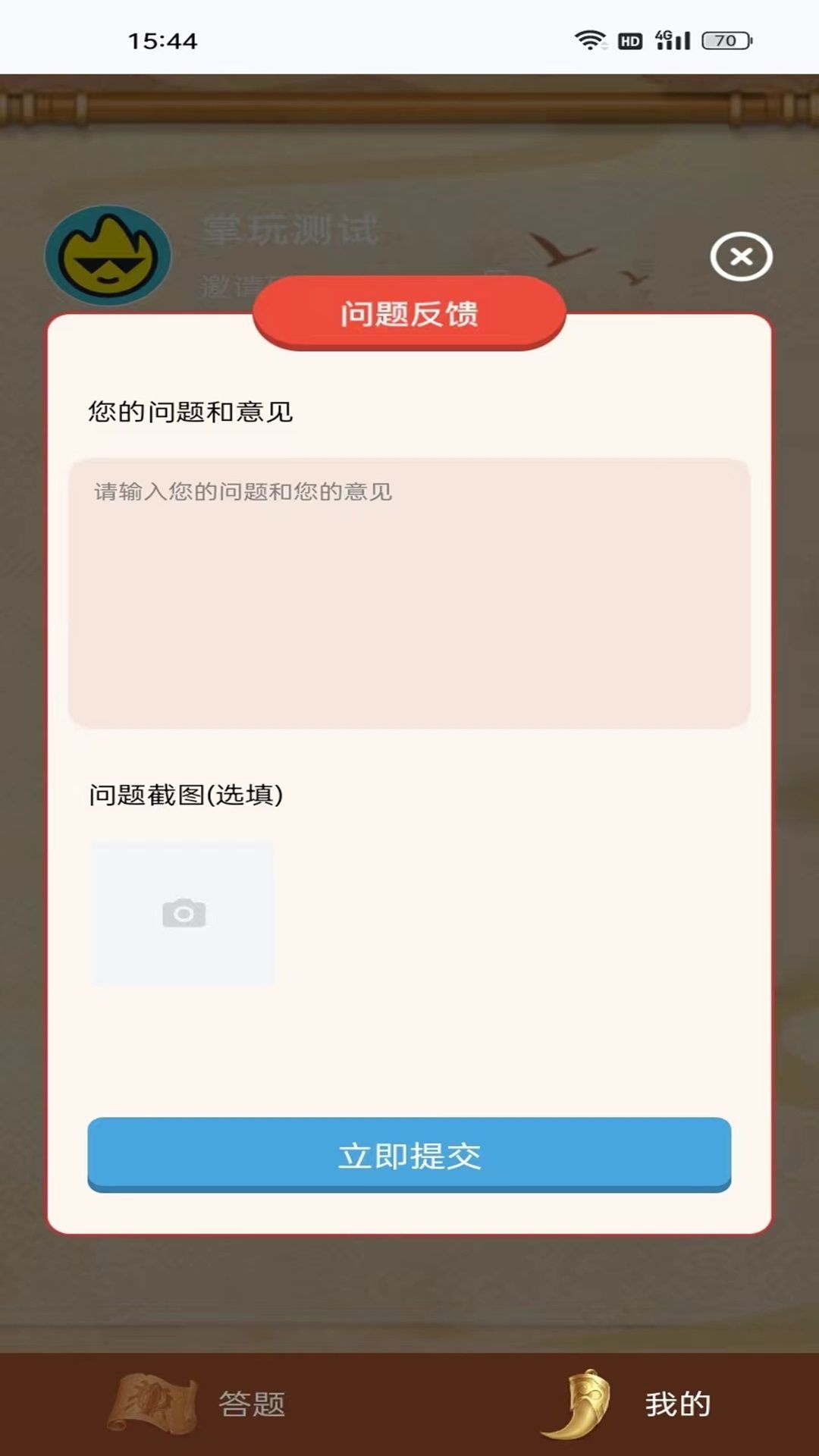 掌玩成语乐app官方版[图2]