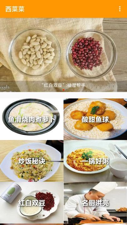 西菜菜食谱app手机版[图2]