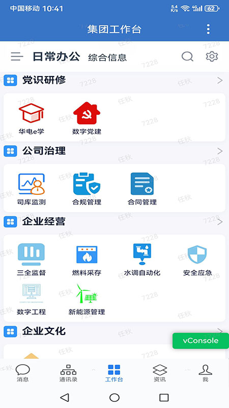 华电e行app官方版下载[图2]