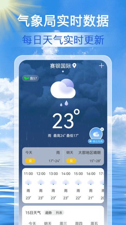 准点天气通app官方版[图3]