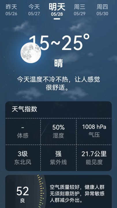 超强天气大师app最新版[图2]