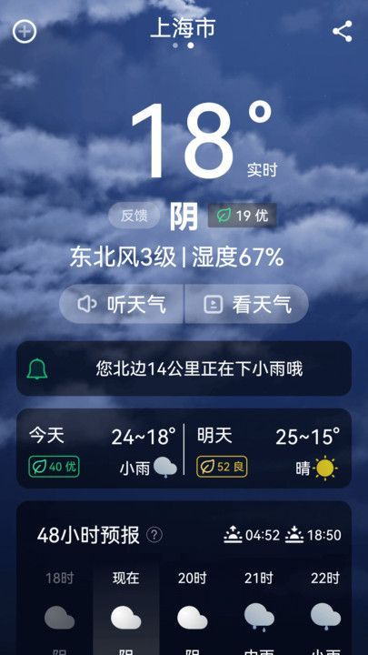 超强天气大师app最新版[图1]