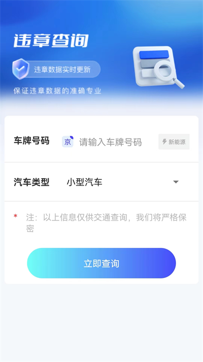 车行违章查询app官方版[图2]