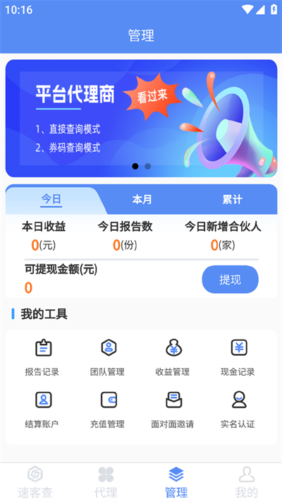 速客查app官方版[图1]