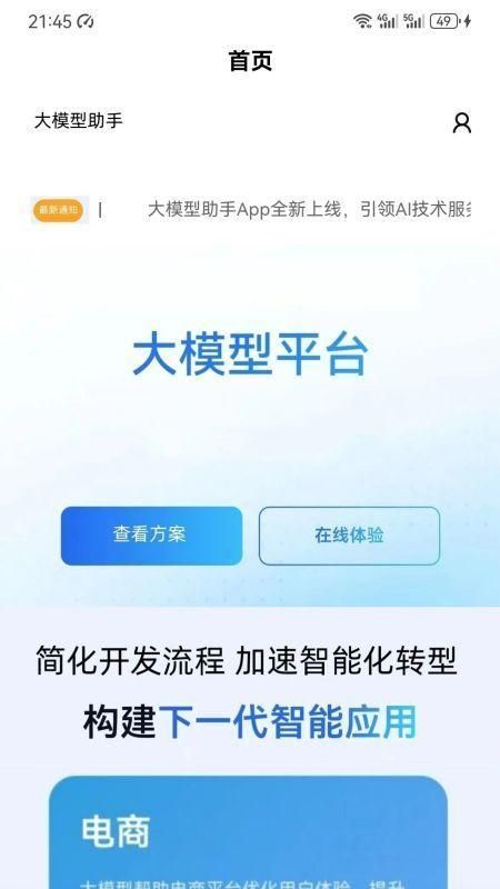 大模型助手app官方版[图3]