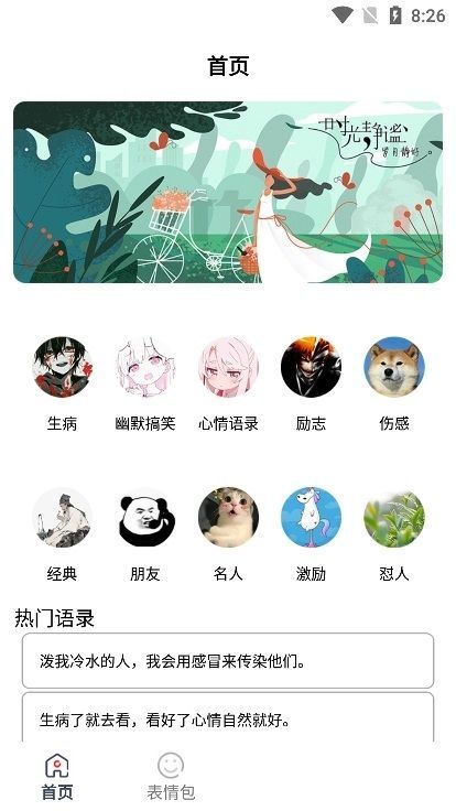 表情文案狗app官方版[图1]