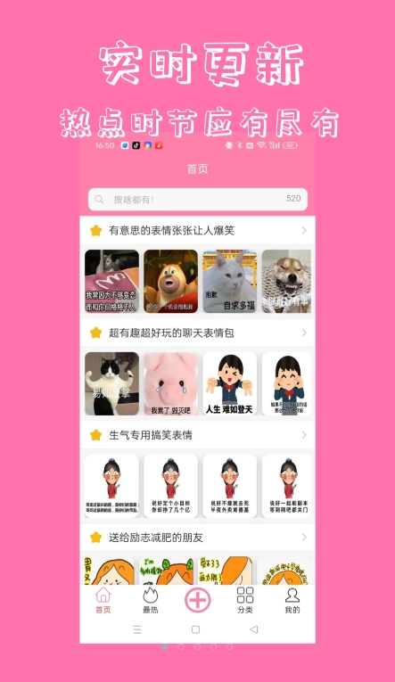 悦动表情包app安卓版[图2]