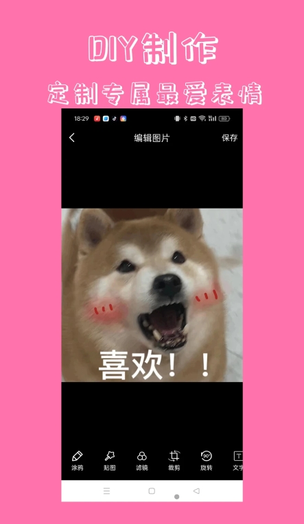 悦动表情包app安卓版[图3]